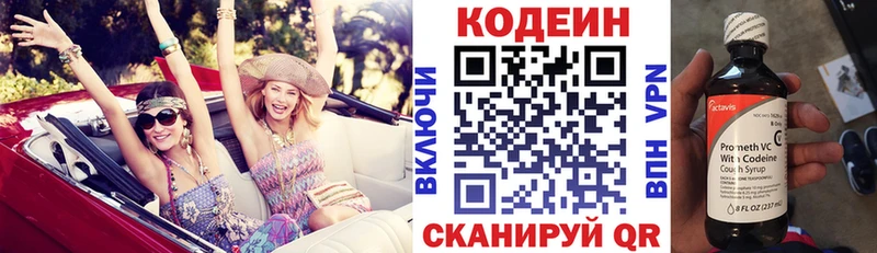Codein напиток Lean (лин)  Собинка 